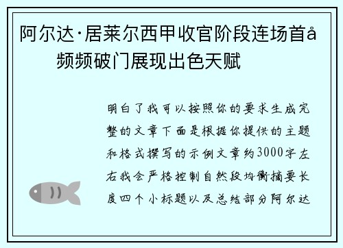 阿尔达·居莱尔西甲收官阶段连场首发频频破门展现出色天赋 阿尔达·居莱尔西甲收官阶段连场首发频频破门展现出色天赋