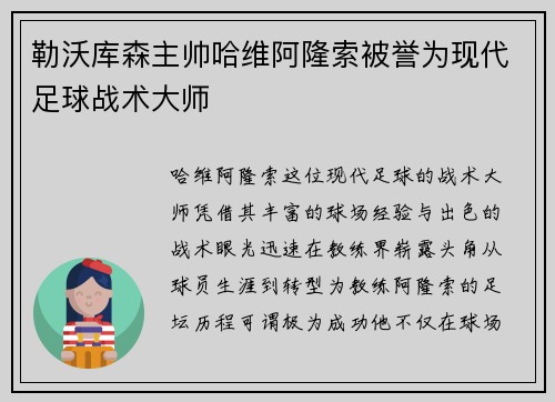勒沃库森主帅哈维阿隆索被誉为现代足球战术大师 勒沃库森主帅哈维阿隆索被誉为现代足球战术大师