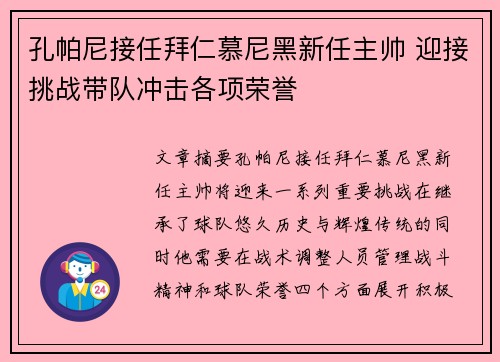 孔帕尼接任拜仁慕尼黑新任主帅 迎接挑战带队冲击各项荣誉 孔帕尼接任拜仁慕尼黑新任主帅 迎接挑战带队冲击各项荣誉