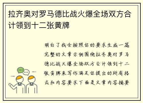 拉齐奥对罗马德比战火爆全场双方合计领到十二张黄牌 拉齐奥对罗马德比战火爆全场双方合计领到十二张黄牌