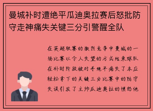 曼城补时遭绝平瓜迪奥拉赛后怒批防守走神痛失关键三分引警醒全队 曼城补时遭绝平瓜迪奥拉赛后怒批防守走神痛失关键三分引警醒全队