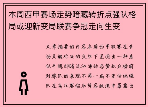 本周西甲赛场走势暗藏转折点强队格局或迎新变局联赛争冠走向生变 本周西甲赛场走势暗藏转折点强队格局或迎新变局联赛争冠走向生变