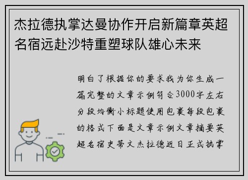 杰拉德执掌达曼协作开启新篇章英超名宿远赴沙特重塑球队雄心未来 杰拉德执掌达曼协作开启新篇章英超名宿远赴沙特重塑球队雄心未来