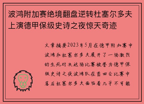 波鸿附加赛绝境翻盘逆转杜塞尔多夫上演德甲保级史诗之夜惊天奇迹