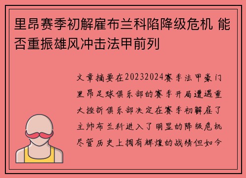 里昂赛季初解雇布兰科陷降级危机 能否重振雄风冲击法甲前列 里昂赛季初解雇布兰科陷降级危机 能否重振雄风冲击法甲前列