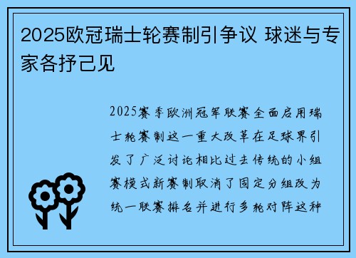 2025欧冠瑞士轮赛制引争议 球迷与专家各抒己见